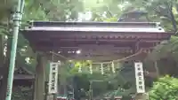 高尾山薬王院の山門・神門
