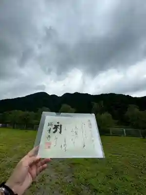 金剛山瑞峯寺(金剛不動尊) (栃木県)