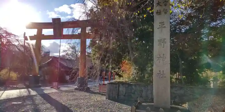 平野神社(京都府)