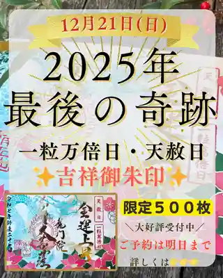 【公式】龍門院常楽寺（秩父札所十一番）の御朱印