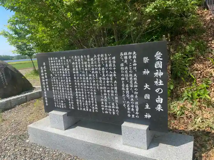 愛國神社(北海道)