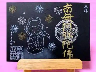 語朱印「初冬」ブラックバージョン