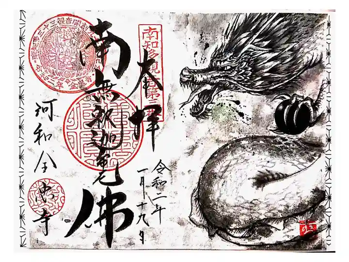 全忠寺さんの書置き御朱印。