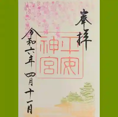 季節限定の御朱印を書置きでいただきました。