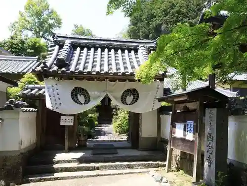 西念寺の山門