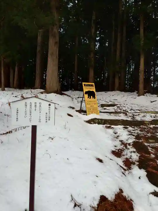 土津神社|こどもと出世の神さま(福島県)
