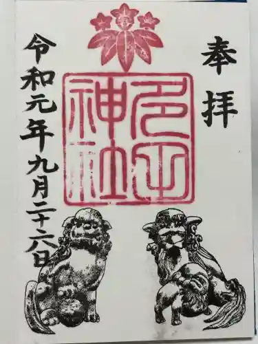 多田神社(東京都)