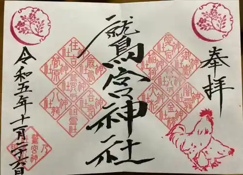 鷲宮神社(栃木県)