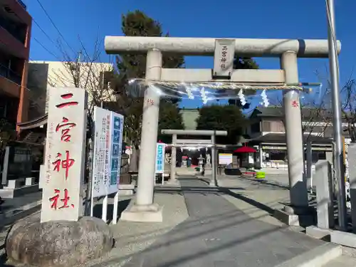 二宮神社の鳥居