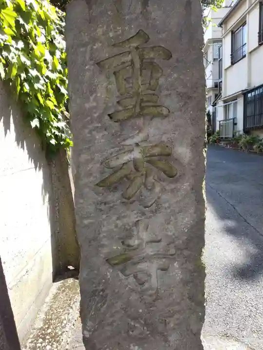 重秀寺のその他建物