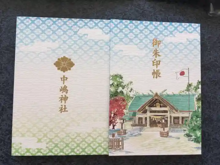 中嶋神社の御朱印帳