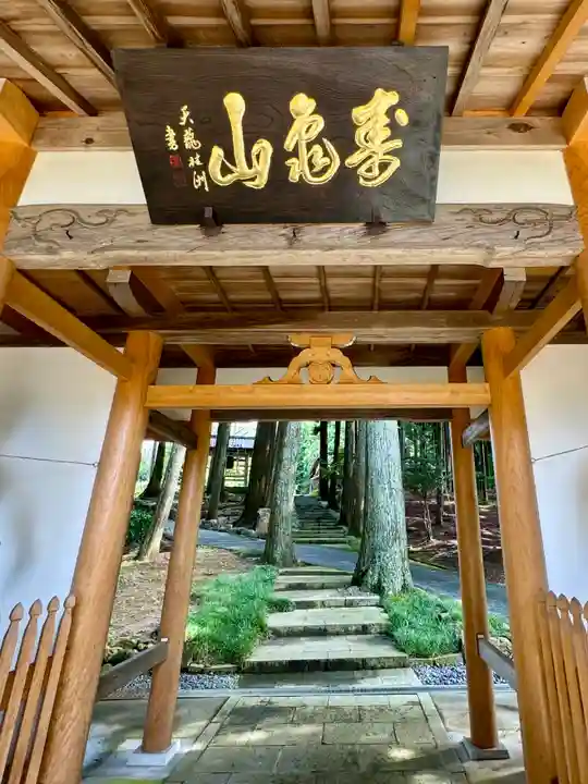 正福寺(滋賀県)