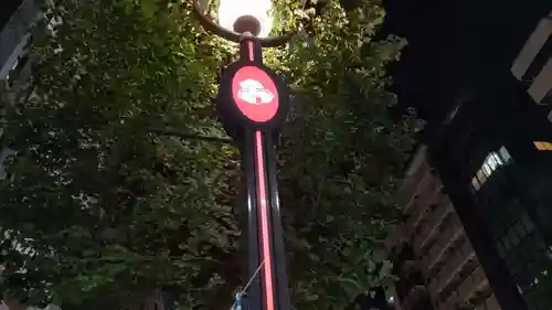 恵比寿神社の周辺