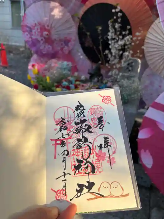 札幌諏訪神社の御朱印