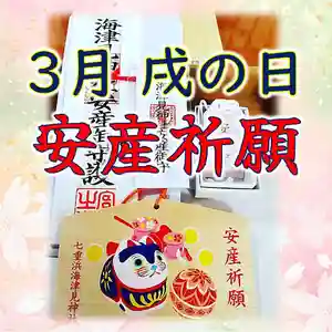 七重浜海津見神社(北海道)(2026年02月28日(土) 08時14分09秒投稿)