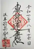 安楽寺(岐阜県)