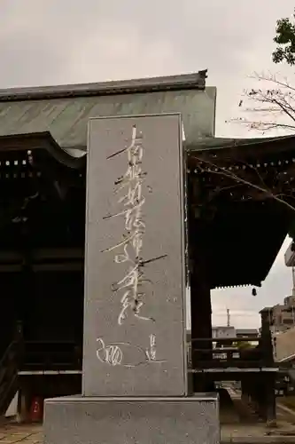 妙顯寺（妙顕寺）(京都府)