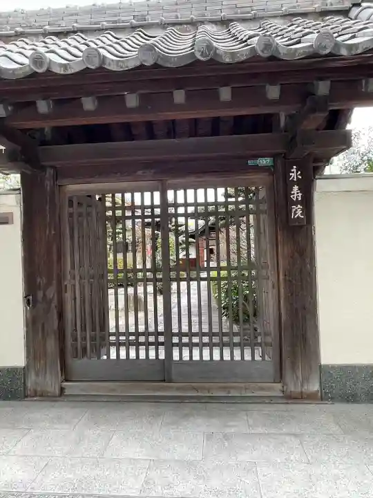 永寿院(福岡県)