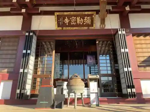 岩槻大師彌勒密寺(埼玉県)