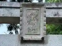 屏風杵築神社(奈良県)