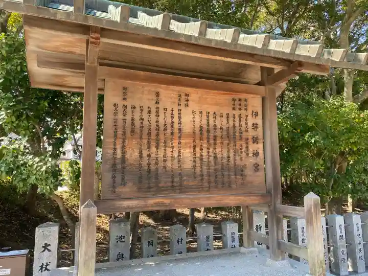伊弉諾神宮の{uncategorized: "未分類", other: "その他", undefined: "問題あり", building: "その他建物", grave: "お墓", sacred_gate: "鳥居", guardian: "狛犬", statue: "像", buddha: "仏像", history: "歴史", nature: "自然", garden: "庭園", animal: "動物", pagoda: "塔", temizu: "手水舎", mountain_gate: "山門・神門", sanctuary: "本殿・本堂", subordinate: "末社・摂社", art: "芸術", scenery: "景色", jizo: "地蔵", ema: "絵馬", goshuin: "御朱印", omikuji: "おみくじ", items: "授与品その他", amulet: "お守り", goshuincho: "御朱印帳", eats: "食事", festival: "お祭り", votive_dance: "神楽", shichigosan: "七五三参", wedding: "結婚式", experience: "体験その他", initially: "初詣", around: "周辺", anti_infection: "感染症対策"}