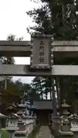 三所神社の鳥居