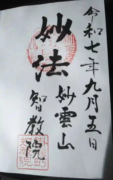 智教院(静岡県)