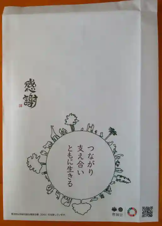 陽林寺(福島県)