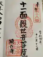 能仁寺(茨城県)