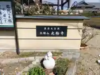 光輪寺のその他建物