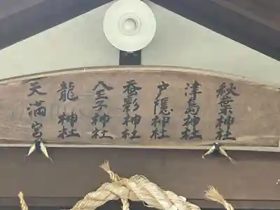 武宮神社(長野県)