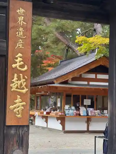 毛越寺のその他建物