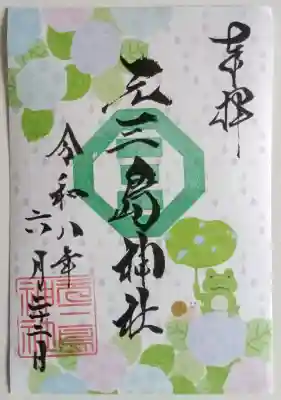 書き置き カエル🐸がグー