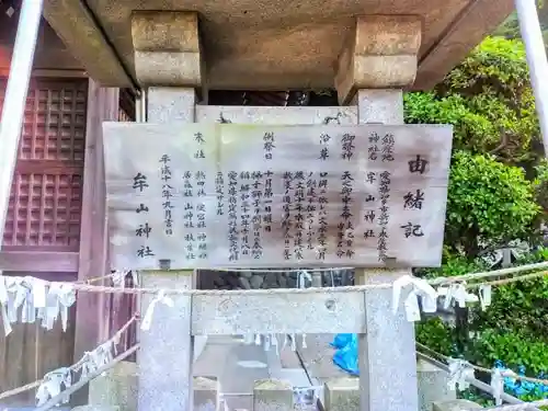 牟山神社の歴史