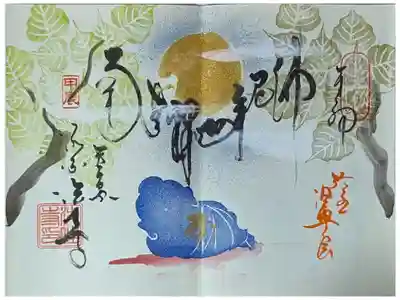 令和六年涅槃会御朱印