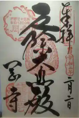 令和２年２月２日参拝