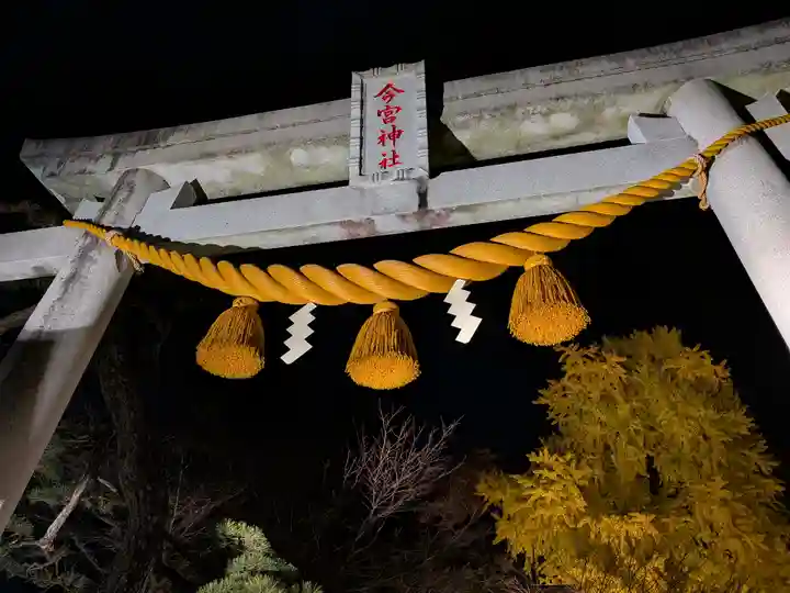今宮神社(栃木県)