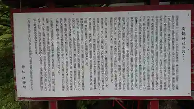 高龍神社の歴史