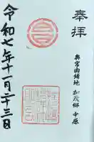 サムハラ神社 奥の宮(岡山県)