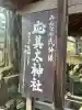 應其太神社(和歌山県)
