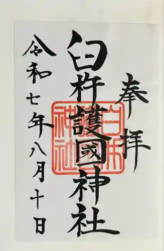 臼杵護国神社(大分県)