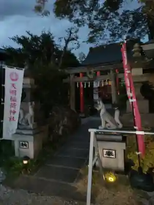 天明稲荷神社(埼玉県)