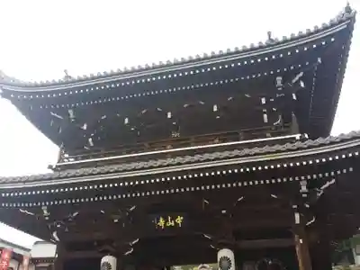 中山寺の山門・神門