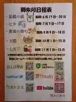 別小江神社(愛知県)