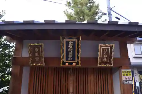 赤城神社の末社・摂社
