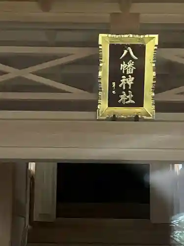 八幡神社（喜多町）(岐阜県)