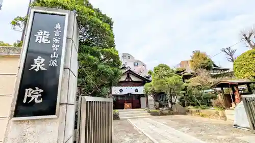 龍泉院のその他建物