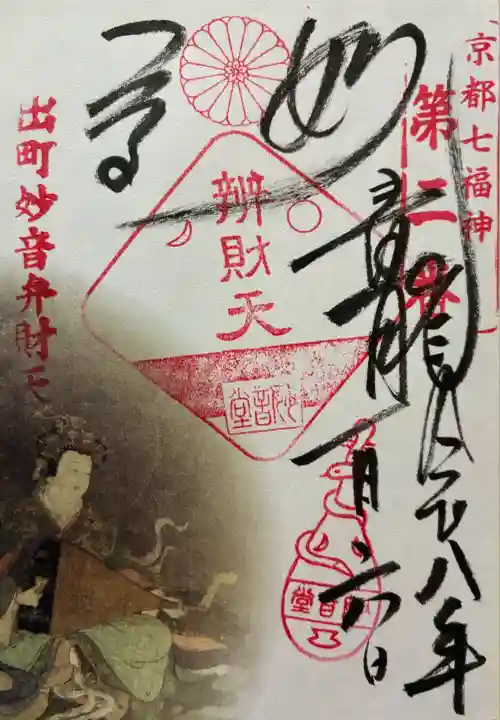 出町妙音堂(京都府)