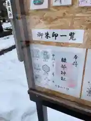 糠部神社(青森県)