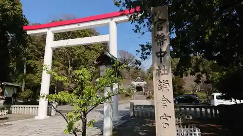 鎌倉宮の鳥居